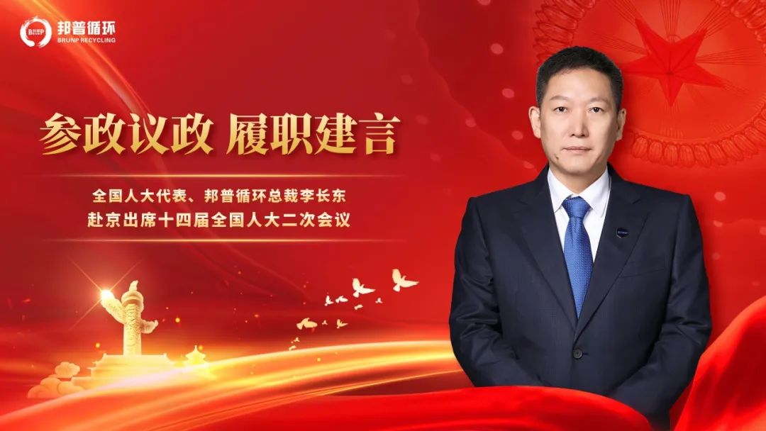 20240306-2-全國人大代表李長東：加快發(fā)展方式綠色轉(zhuǎn)型，助力實現(xiàn)“雙碳”目標(biāo).jpg